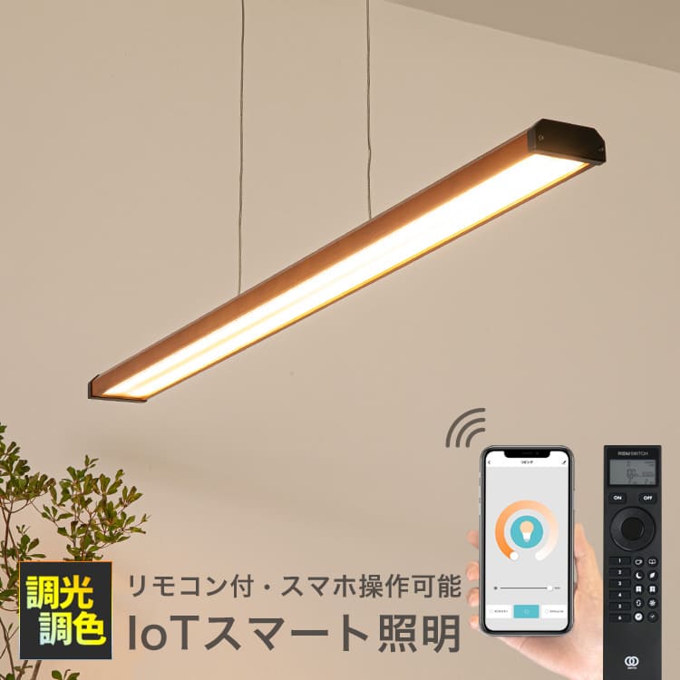 IoTペンダントライト ジーノ