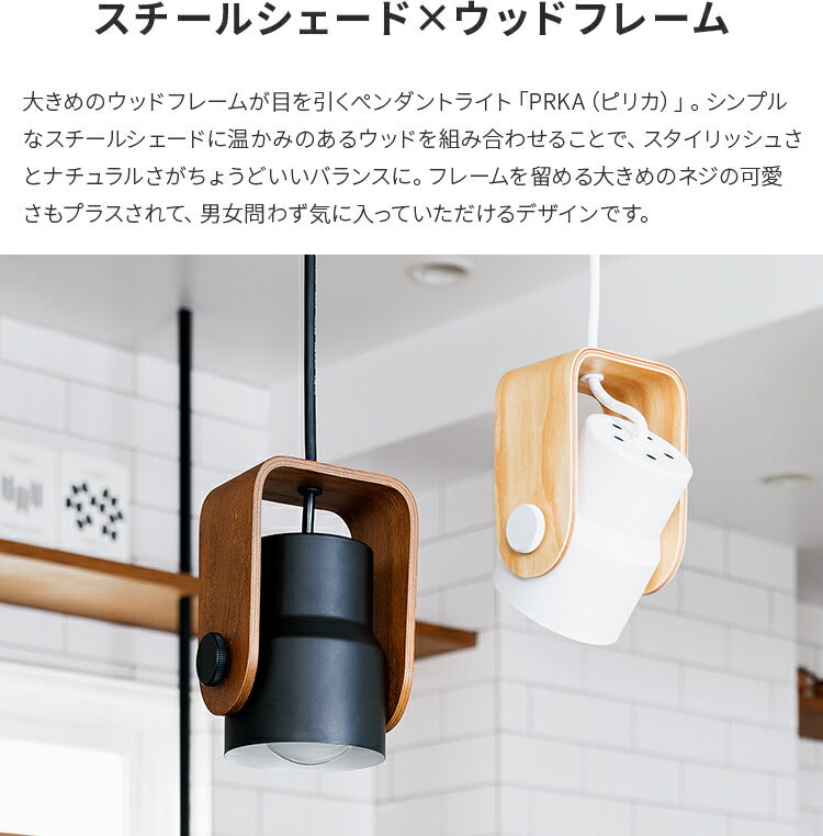 ペンダントライト 1灯 ピリカ