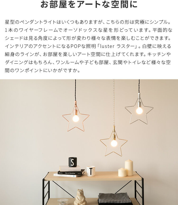 ペンダントライト 1灯 ラスターS