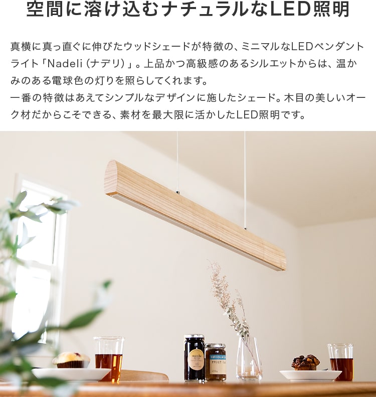 LEDペンダントライト ナデリ