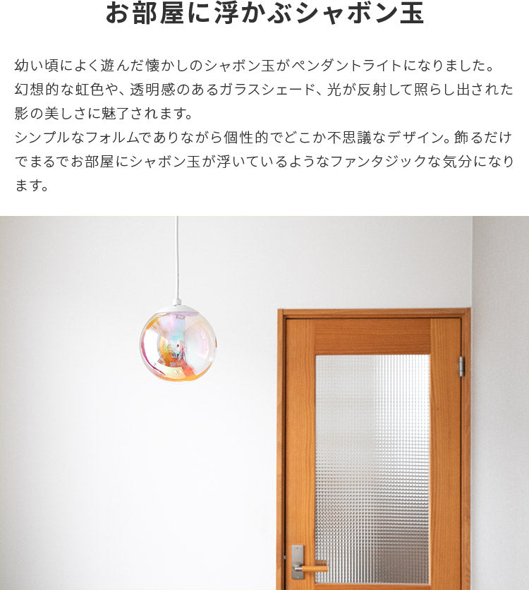 シャボン玉ペンダントライト