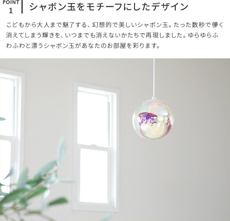 シャボン玉ペンダントライト