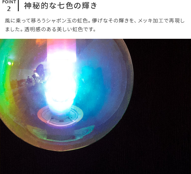 シャボン玉ペンダントライト