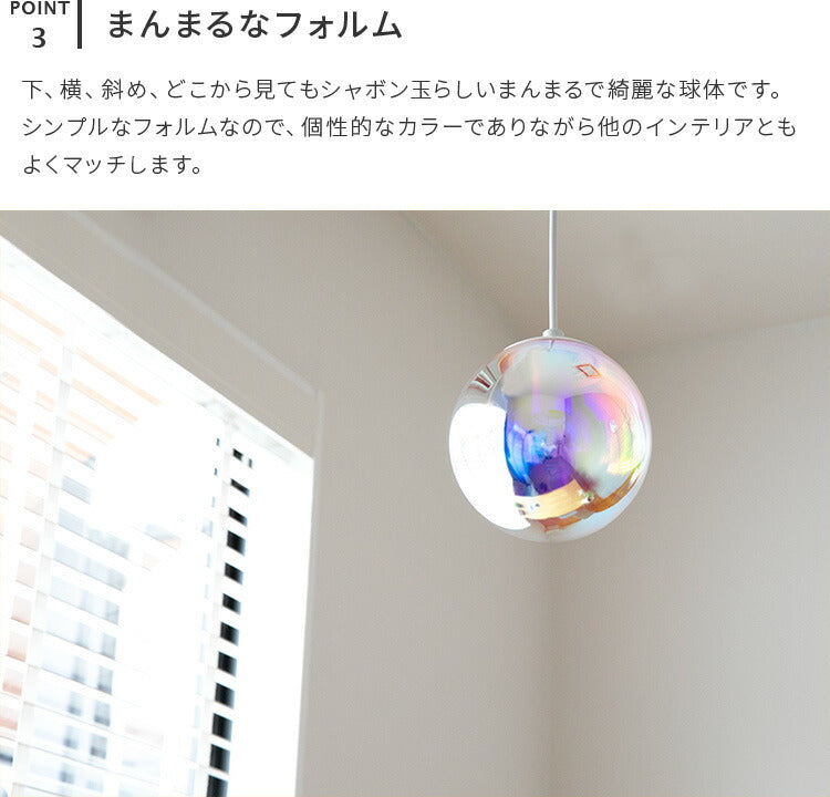 シャボン玉ペンダントライト