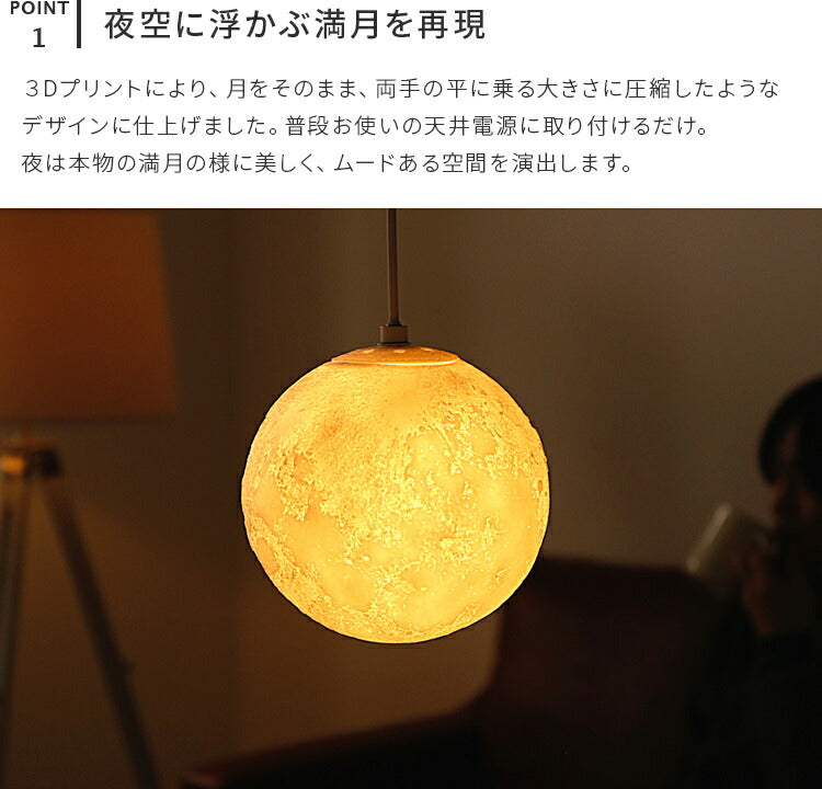 ペンダントライト 1灯 ムーンレイ