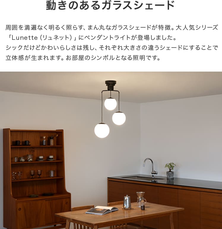ペンダントライト 3灯 リュネット