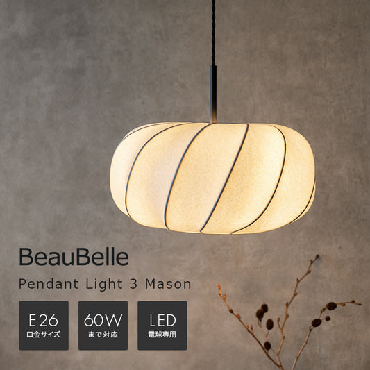 ペンダントライト 3灯 メイソン