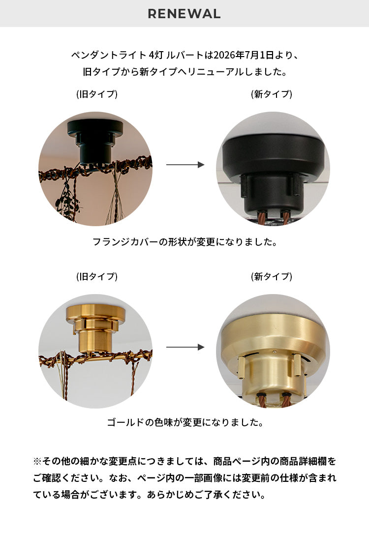 ペンダントライト 4灯 ルバート