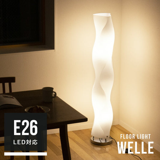 フロアライト 2灯 ヴェレ