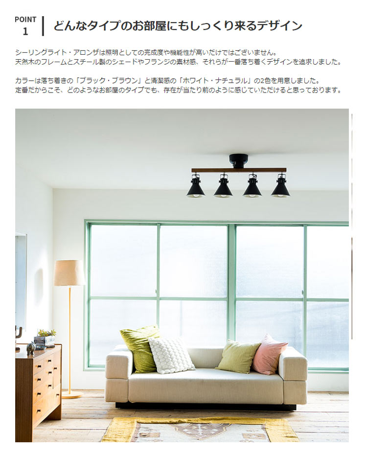 シーリングライト 4灯 アロンザ