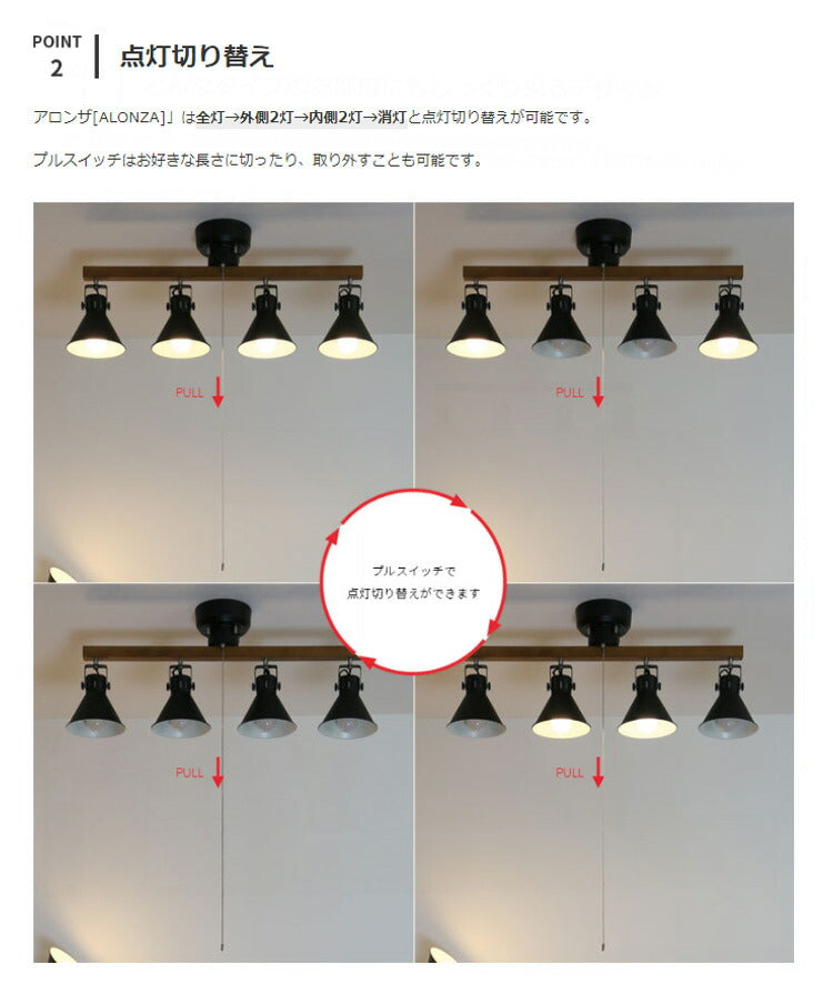 シーリングライト 4灯 アロンザ