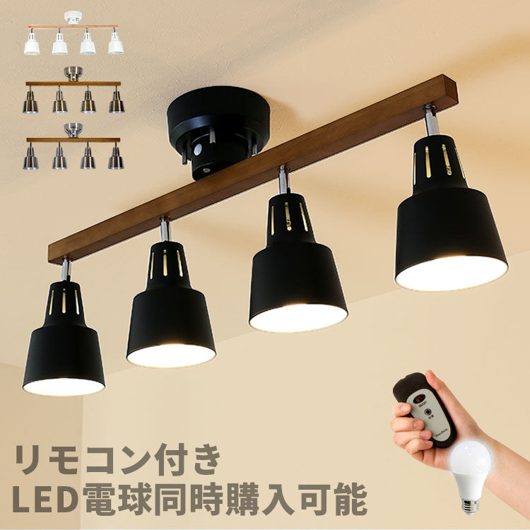 シーリングライト LED 対応 スポットライト 4灯 ライトリー