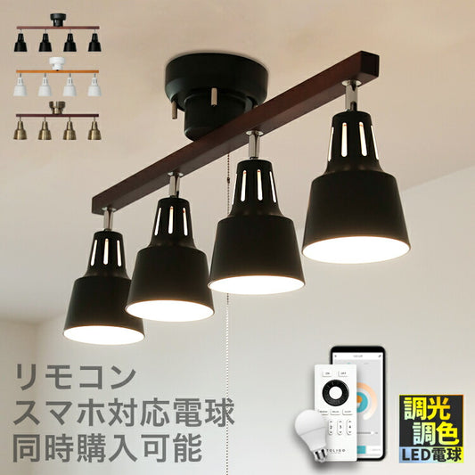 シーリングライト 4灯 ライトリー