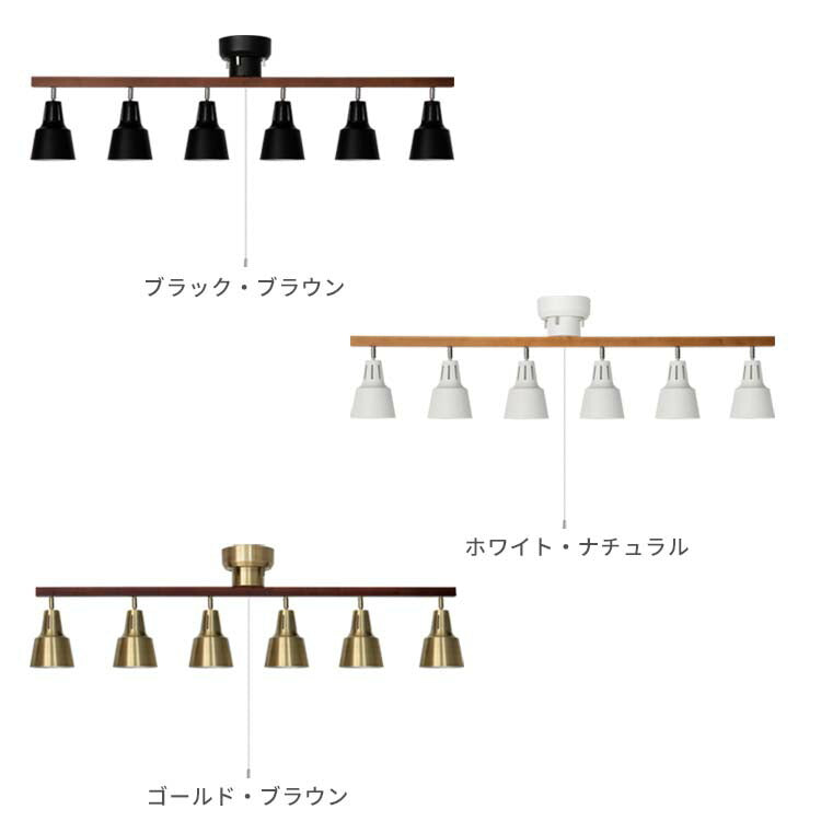 シーリングライト 6灯 ライトリー