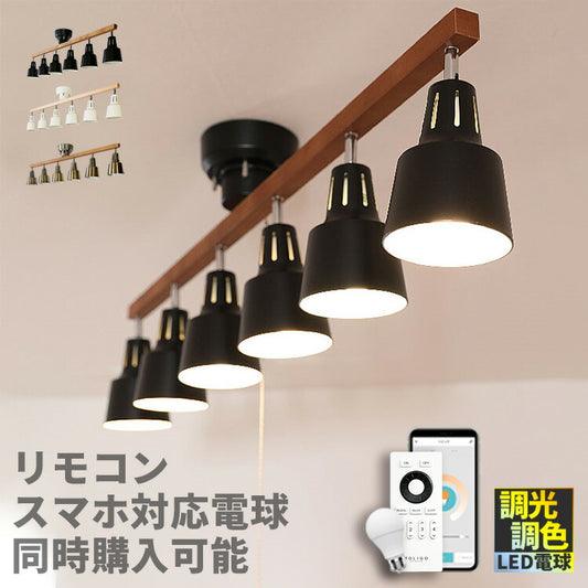 シーリングライト 6灯 ライトリー(プルスイッチ付)