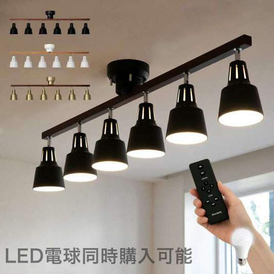 シーリングライト 6灯 ライトリー(リモコン付)