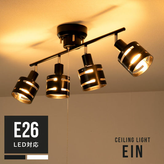 シーリングライト 4灯 アイン