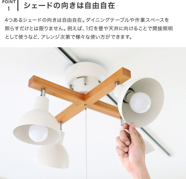 シーリングライト 4灯 ボウリー