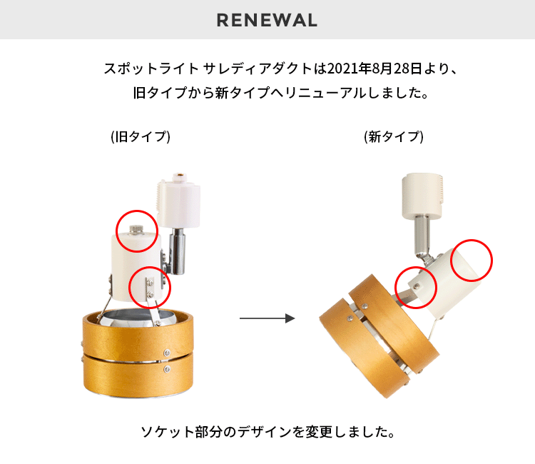 スポットライト 1灯 サレディアダクト