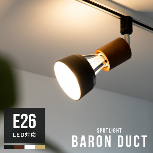 スポットライト 1灯 バロンダクト