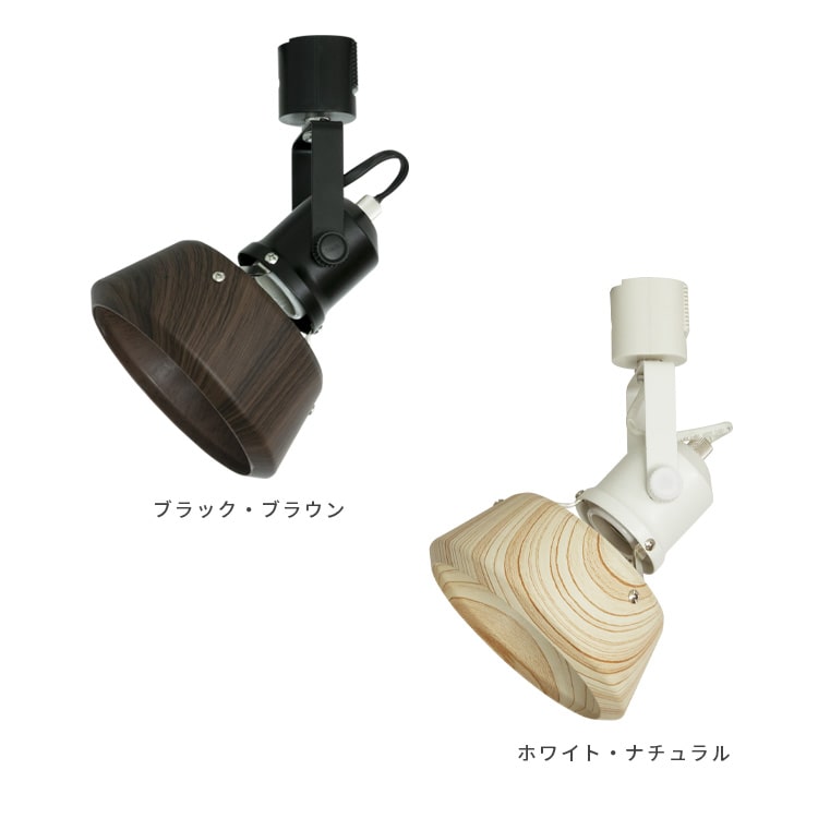 スポットライト 1灯 コティダクト
