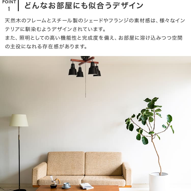 シーリングライト 4灯 ライトリーカイ