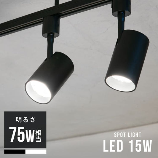 LEDスポットライト 15W