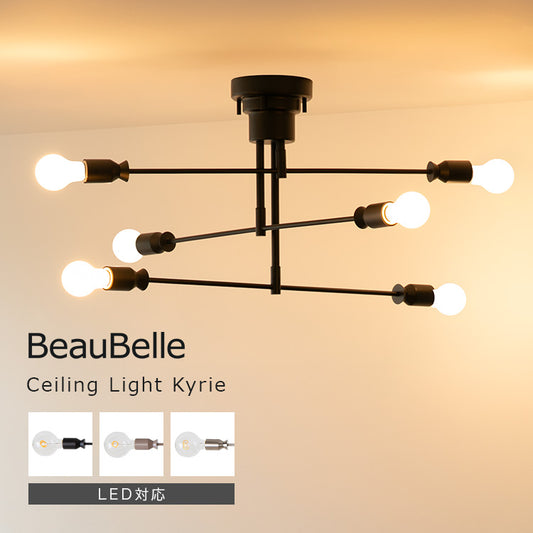 シーリングライト 6灯 カイリー