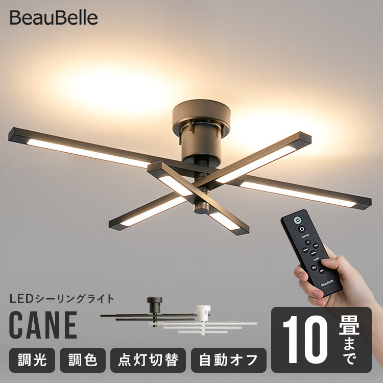 LEDシーリングライト ケイン 調光調色 リモコン付 10畳まで対応