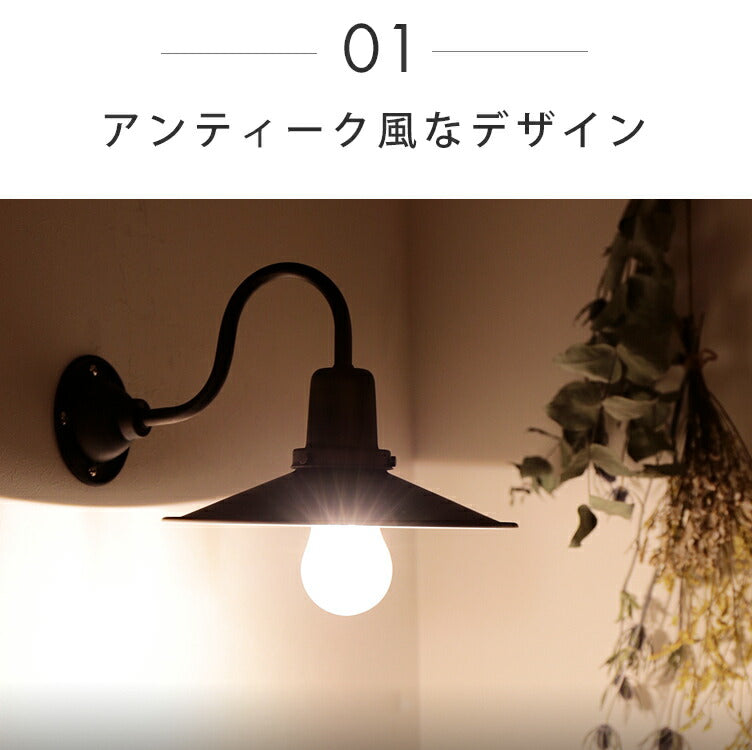 ウォールライト 1灯 リヒト