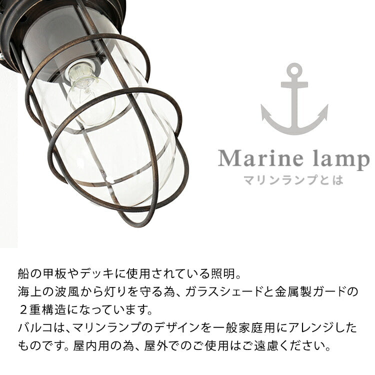 ウォールライト 1灯 バルコ
