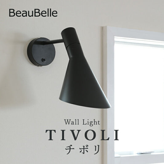 ブラケットライト 1灯 チボリ