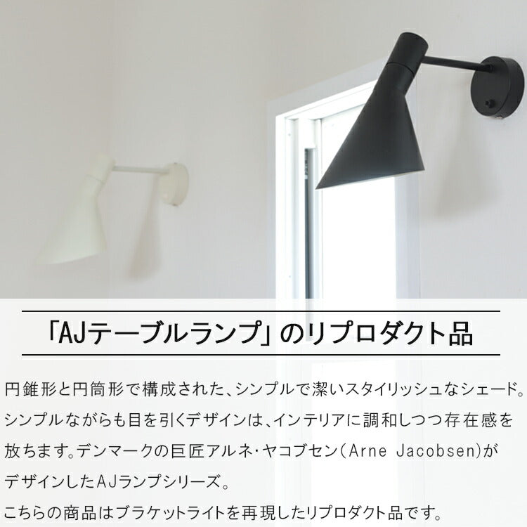 ブラケットライト 1灯 チボリ