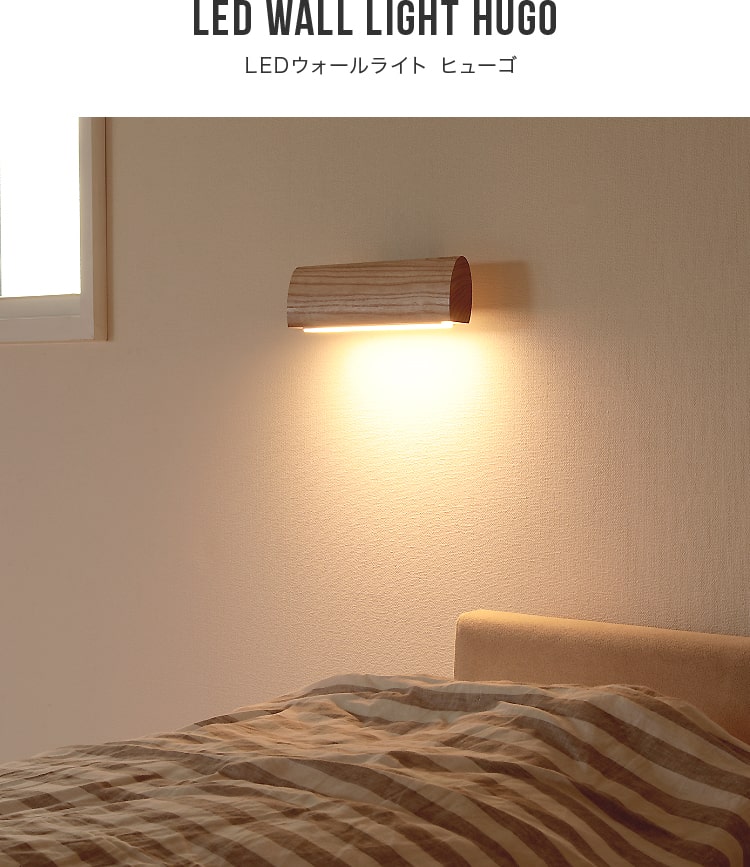 LEDウォールライト ヒューゴ