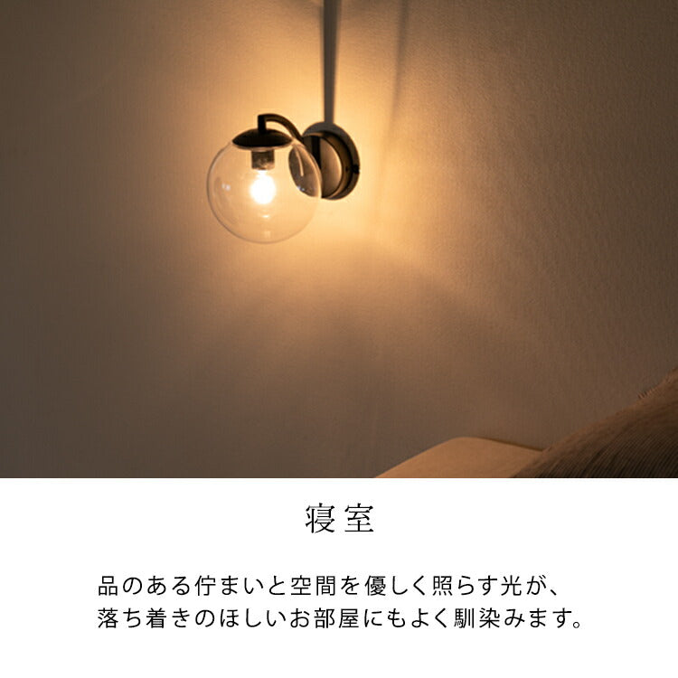 ウォールライト 1灯 リッカ