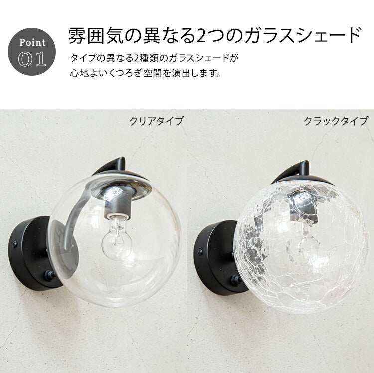 ウォールライト 1灯 リッカ
