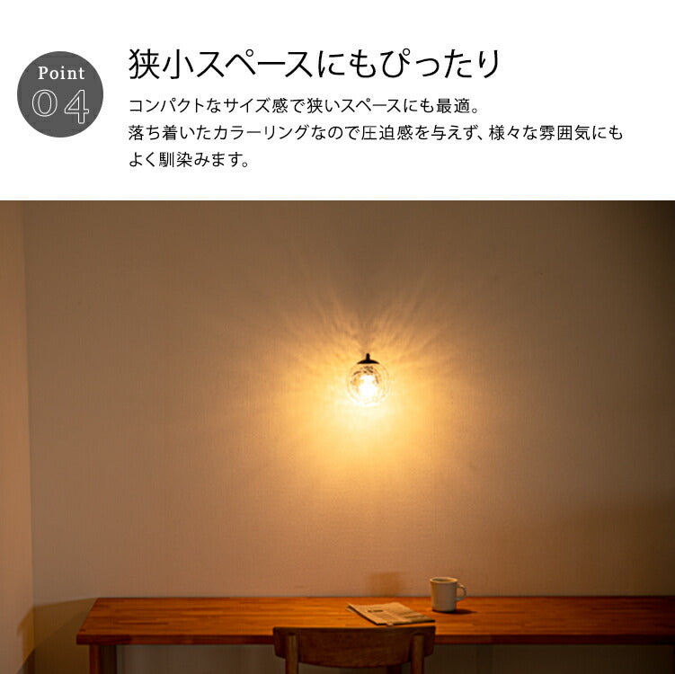 ウォールライト 1灯 リッカ
