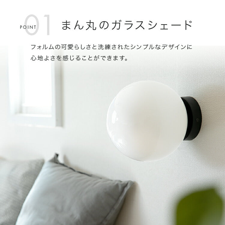 ウォールライト 1灯 リュネット