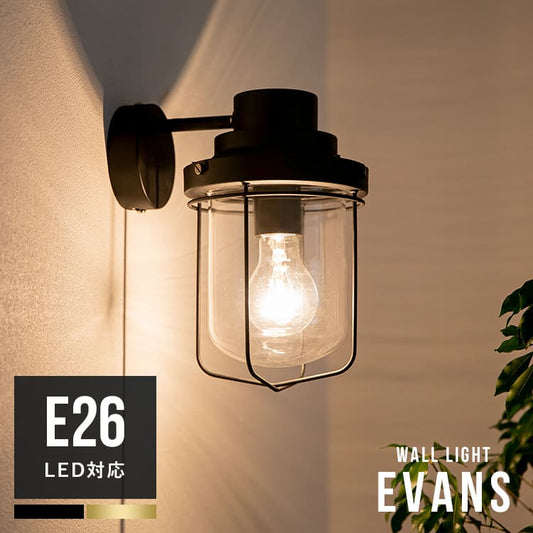 ウォールライト 1灯 エヴァンス