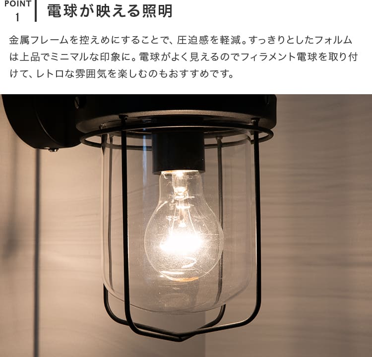 ウォールライト 1灯 エヴァンス