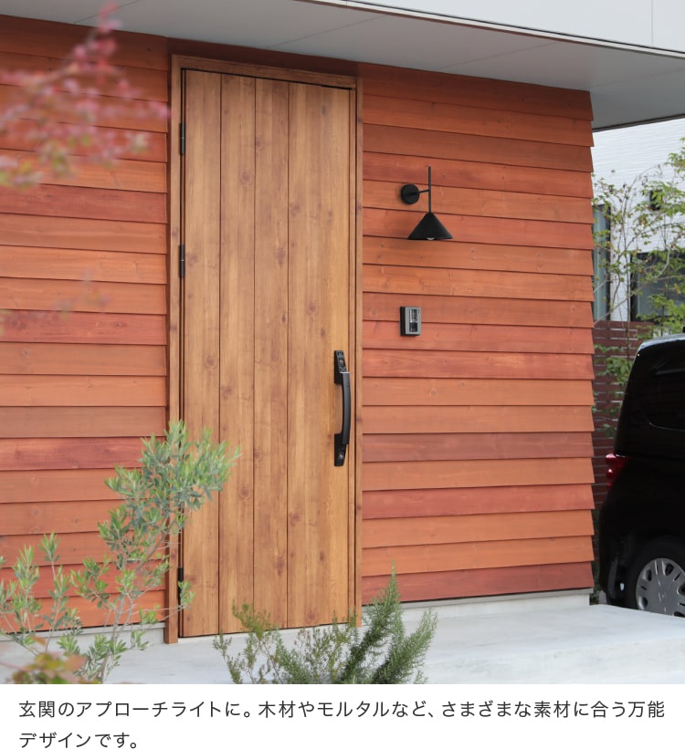 屋内外両用ウォールライト 1灯 アルバロ