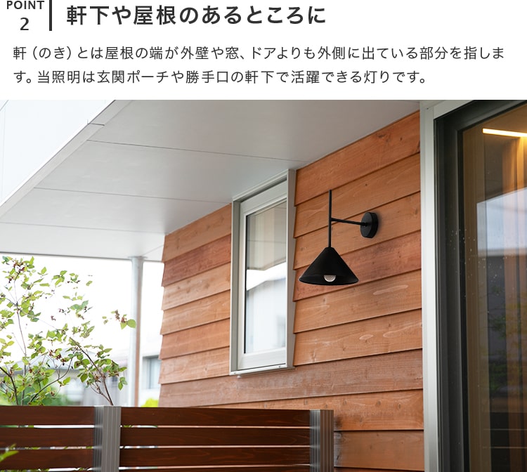 屋内外両用ウォールライト 1灯 アルバロ