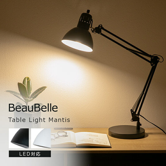 テーブルライト 1灯 マンティス