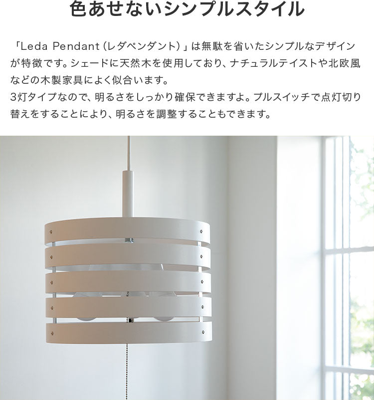 ペンダントライト 3灯 レダペンダント