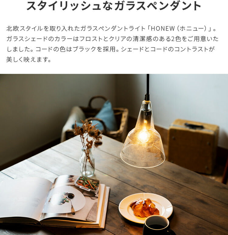 ペンダントライト 1灯 ホニュー