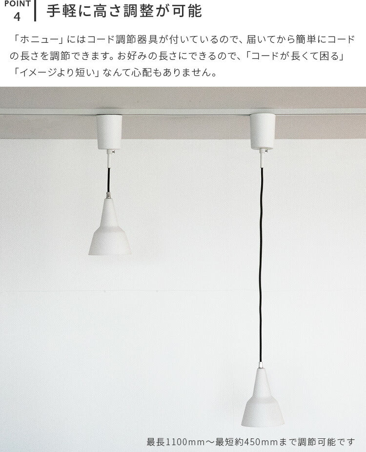 ペンダントライト 1灯 ホニュー