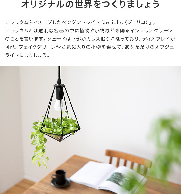 ペンダントライト 1灯 ジェリコ フェイクグリーンセット