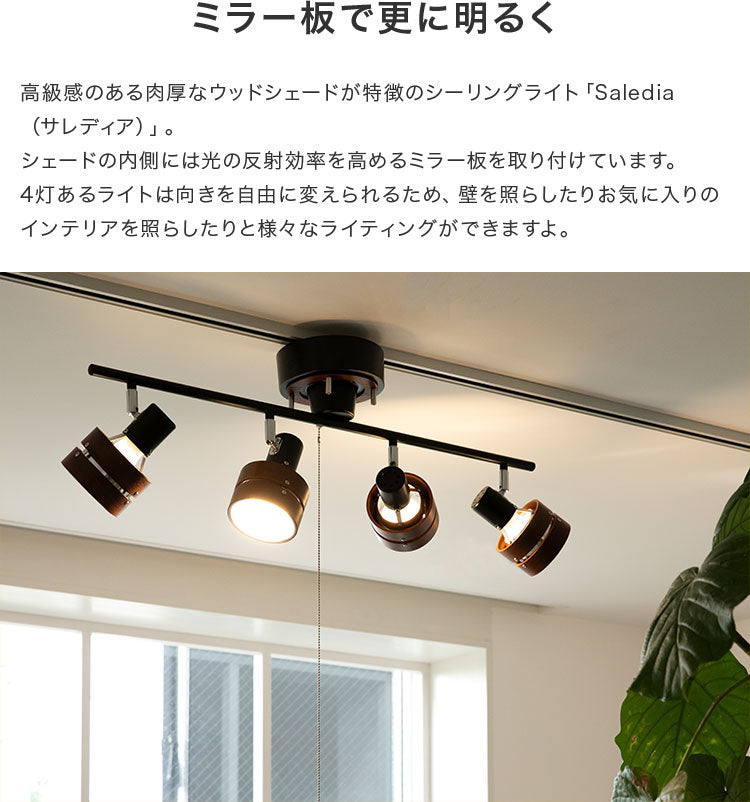 シーリングライト 4灯 サレディア