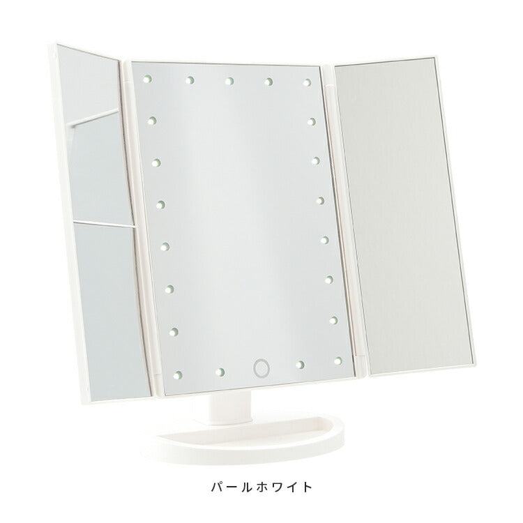 LED三面卓上ミラー