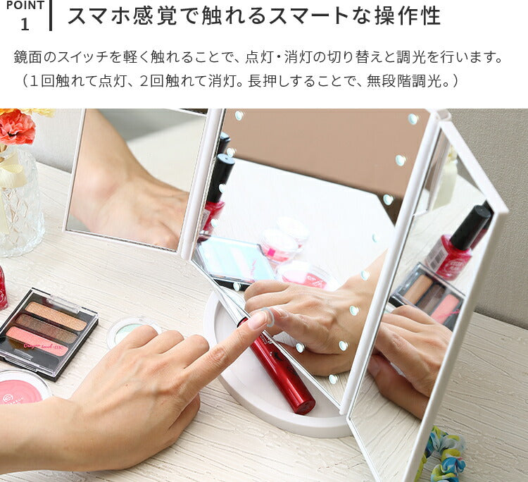 LED三面卓上ミラー